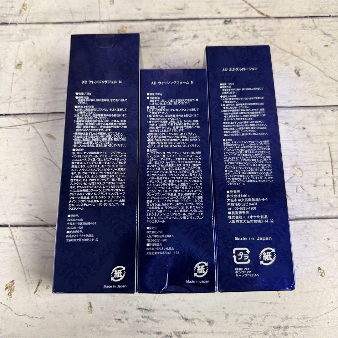 アフロディアナ クレンジングジェル ウォッシングフォーム ミネラルローション