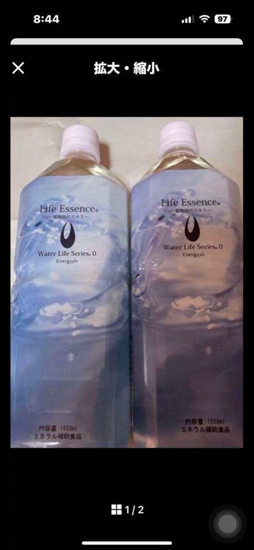 ライフエッセンス新品2本