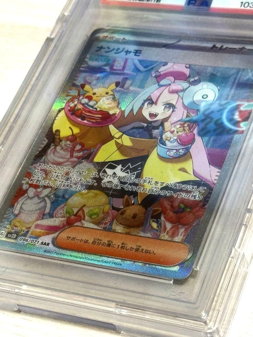 PSA10 ナンジャモ SAR SV2D クレイバースト 本日限り値下げ