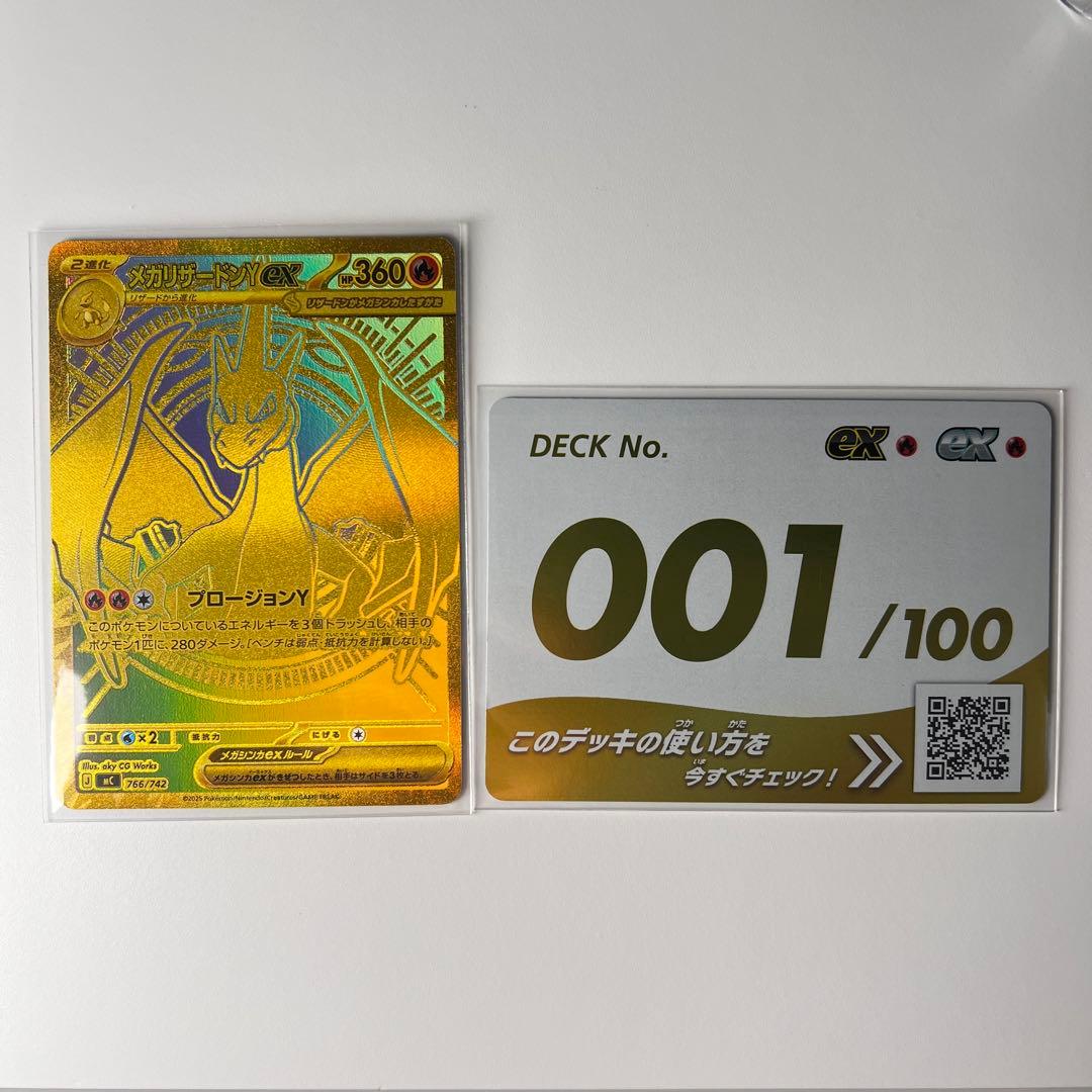 メガリザードンYex MUR仕様 [MC 766/742]
