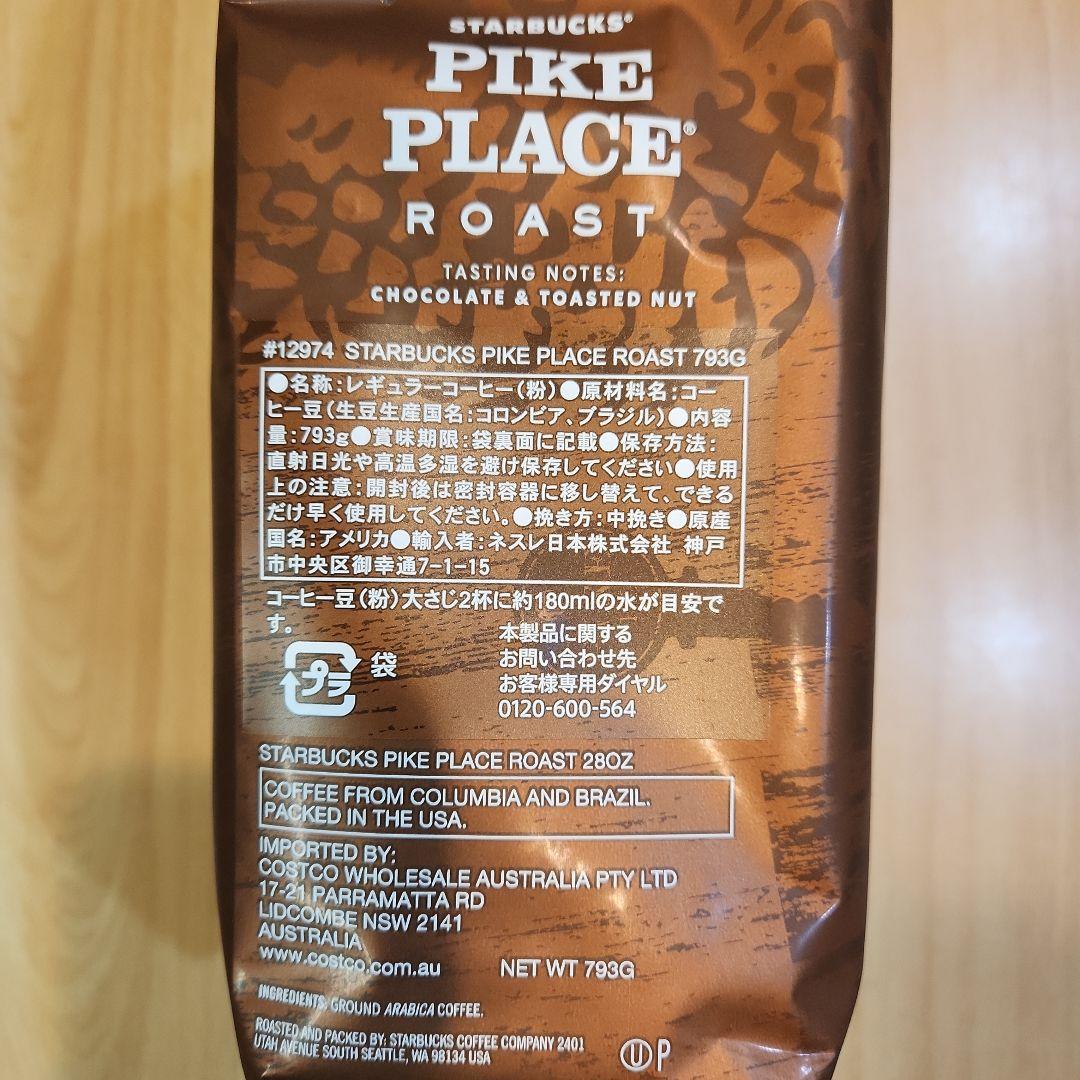 スタバ パイクプレイスロースト 粉 793g 2袋　アルフォート 775g 3袋