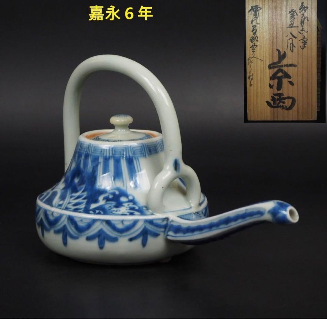 送料無料　江戸期嘉永6年（咸豊年相当）青華銚子/茶注（長口茶壷）完品無傷本物保証