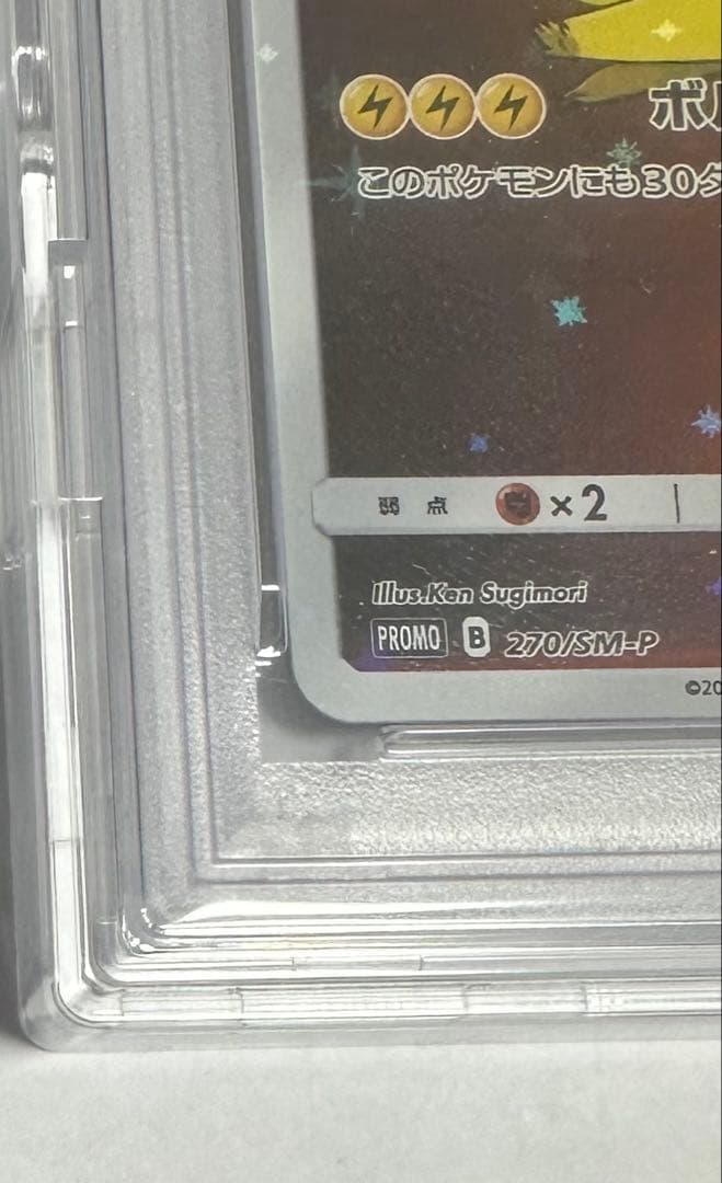 レッドのピカチュウ：ポケモンセンター オープン20周年記念 270/SM-P