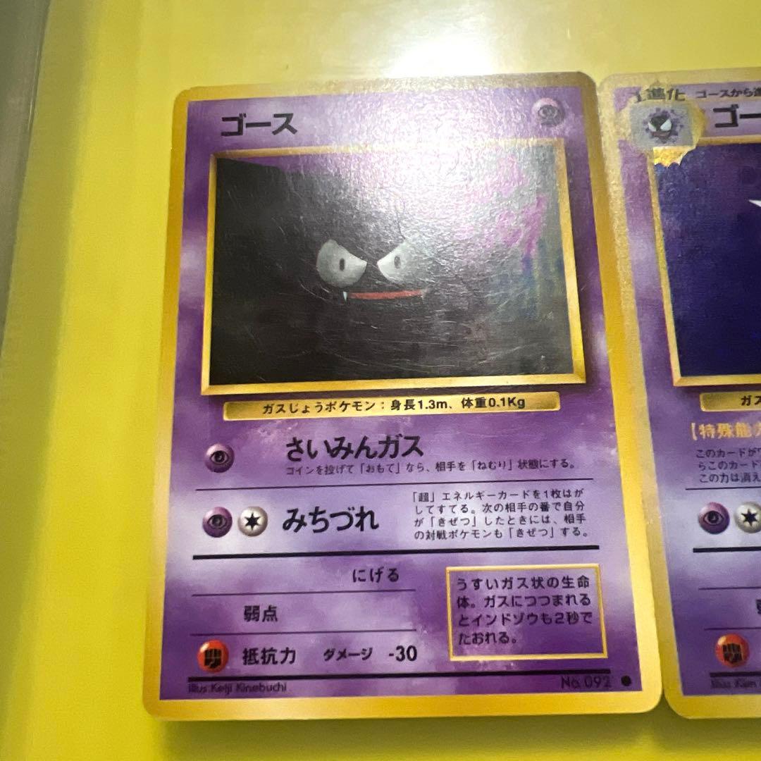 【旧裏】 ポケモンカード ゴース ゴースト ゲンガー 進化3枚セット 初期 希少