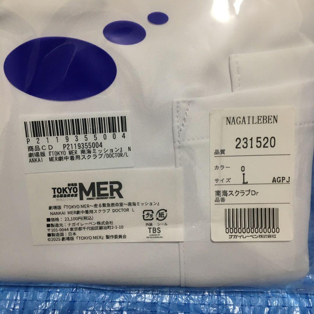 TOKYO MER 南海ミッション ドクタースクラブ Lサイズ