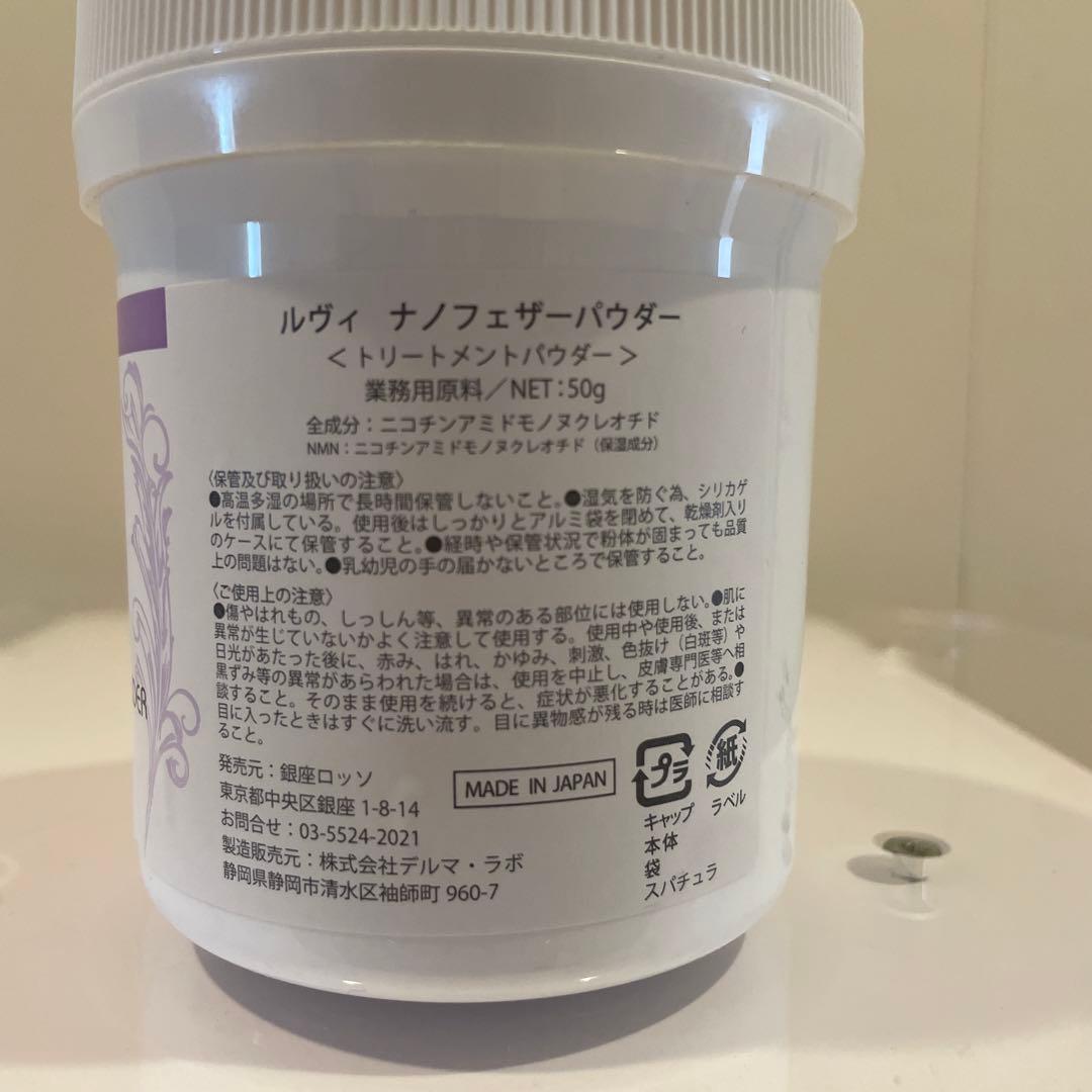 値下げREVI 陶肌トリートメント　NMNナノフェザーパウダー新品未使用