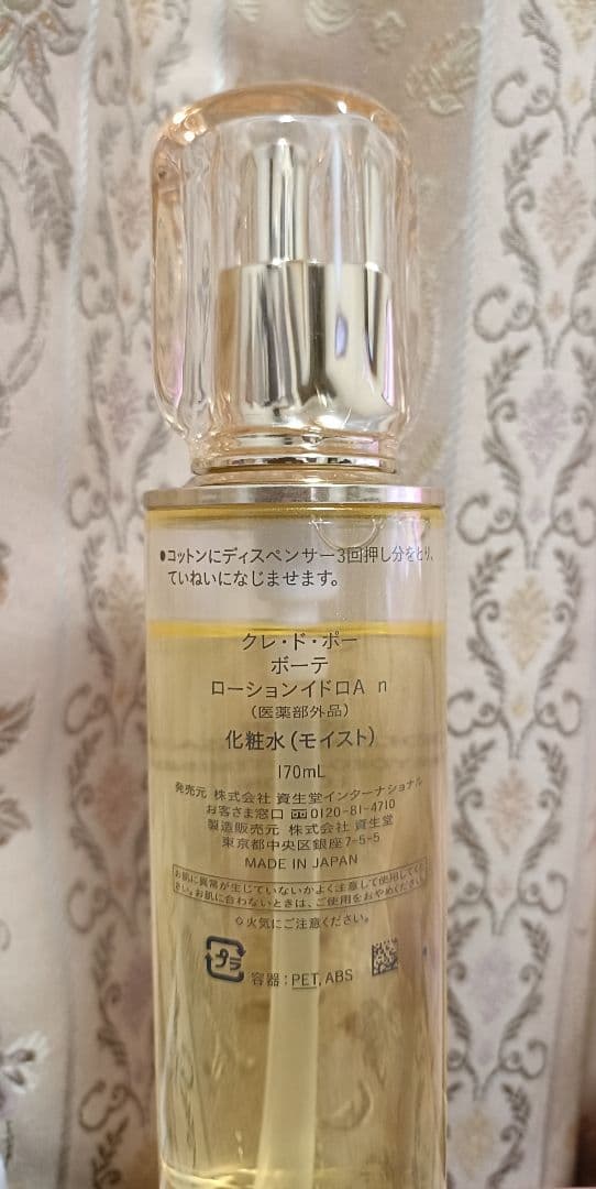 クレ・ド・ポーボーテ ローションイドロモイストA n 170mL9割残資生堂