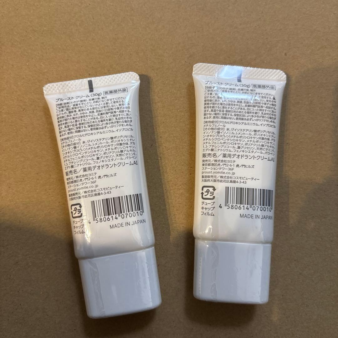 PROUST CREAM ボディクリーム 2個セット