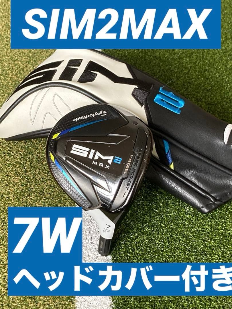 テーラーメイド SIM2MAX 7W(21°) ヘッドのみ
