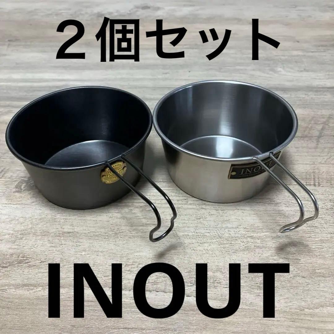 INOUT シェラカップ 2個セット