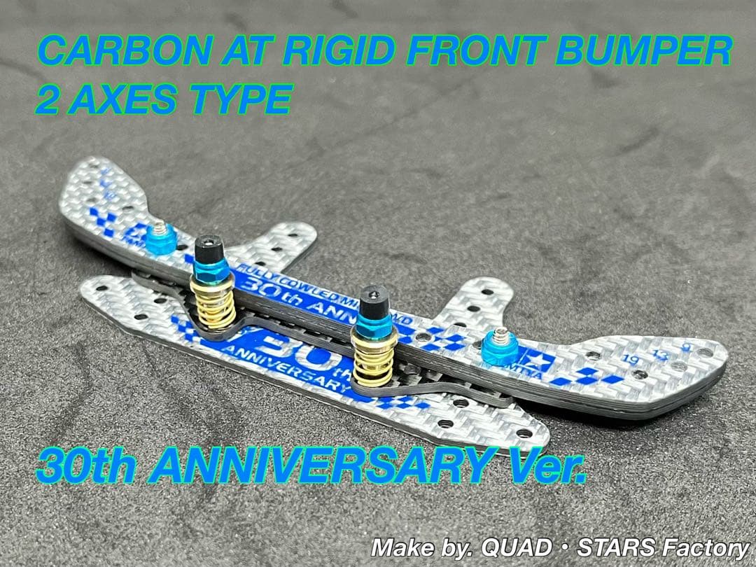 【ミニ四駆パーツ】2軸ATリジットバンパー　30周年／シルバー　3mm厚カーボン