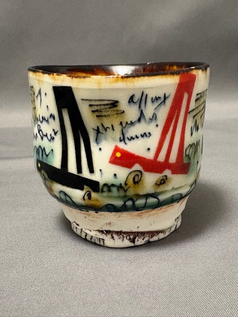 下和弘　IROEぐい呑