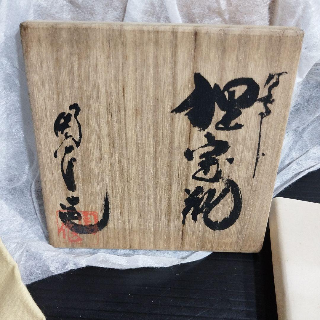 【希少】備前焼　狸宝瓶　木箱付き