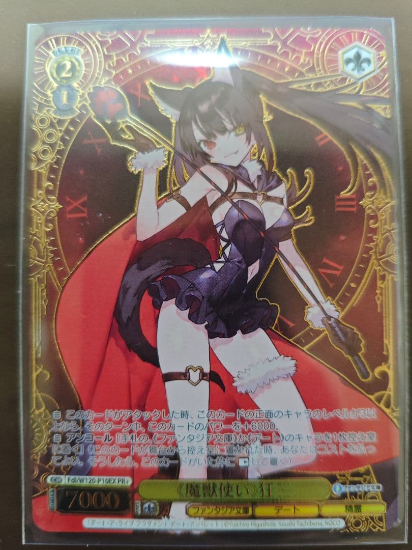 ヴァイスシュヴァルツ　《魔獣使い》狂三　PR+