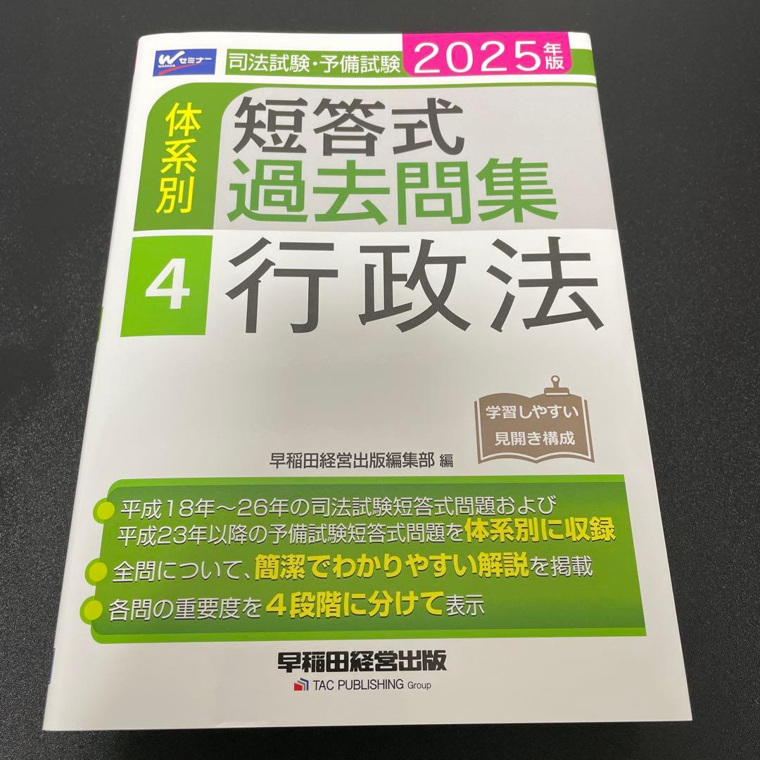 【専用】2025年版 司法試験・予備試験 体系別短答式過去問集　7冊セット