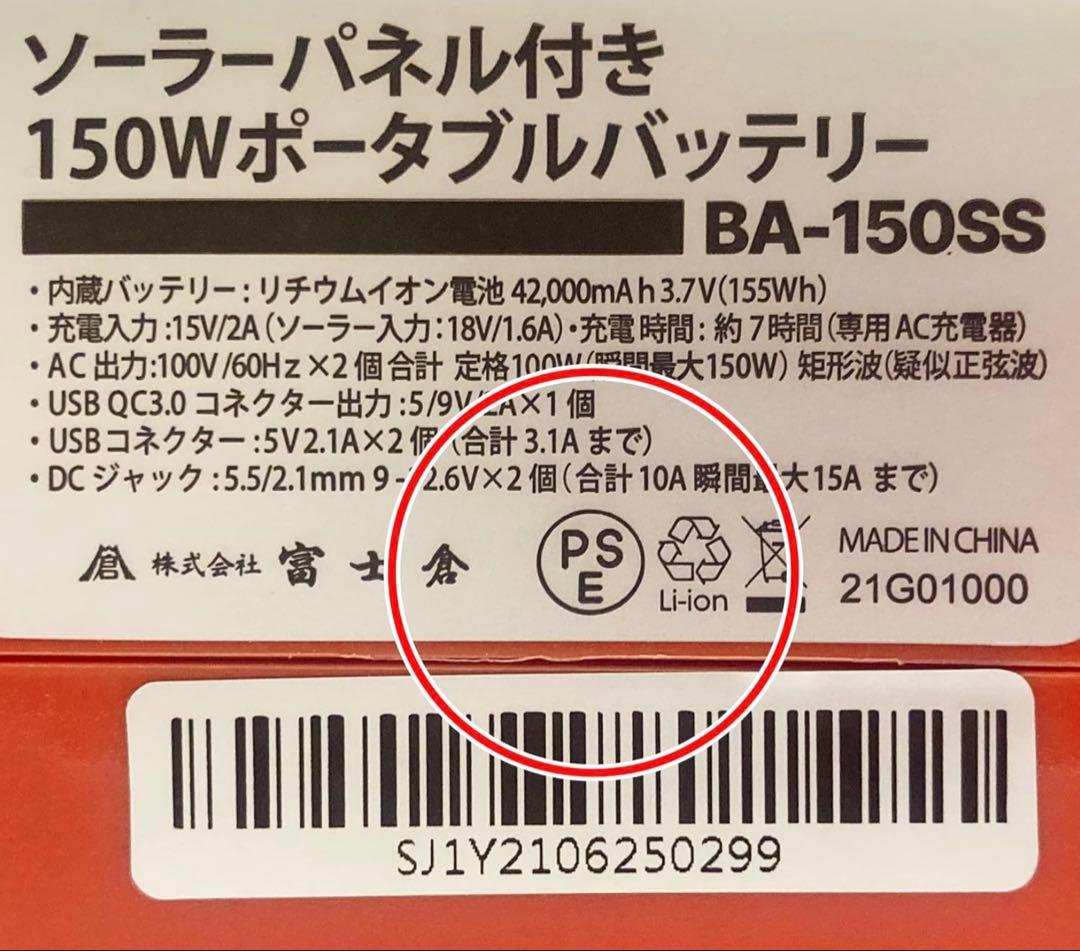 ポータブルバッテリー BA-150SS 150W