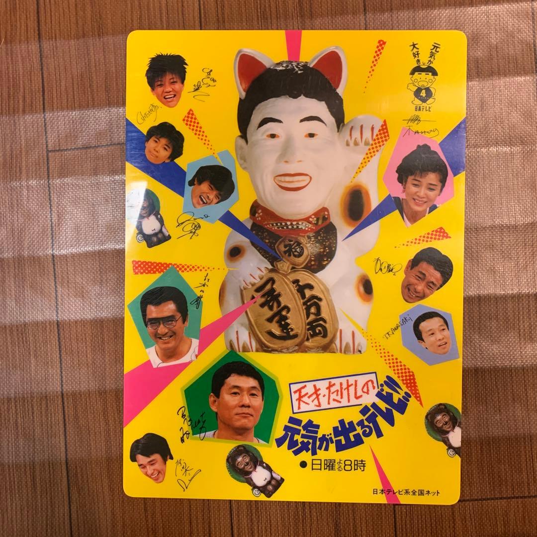 日本テレビ　1980年代　下敷き