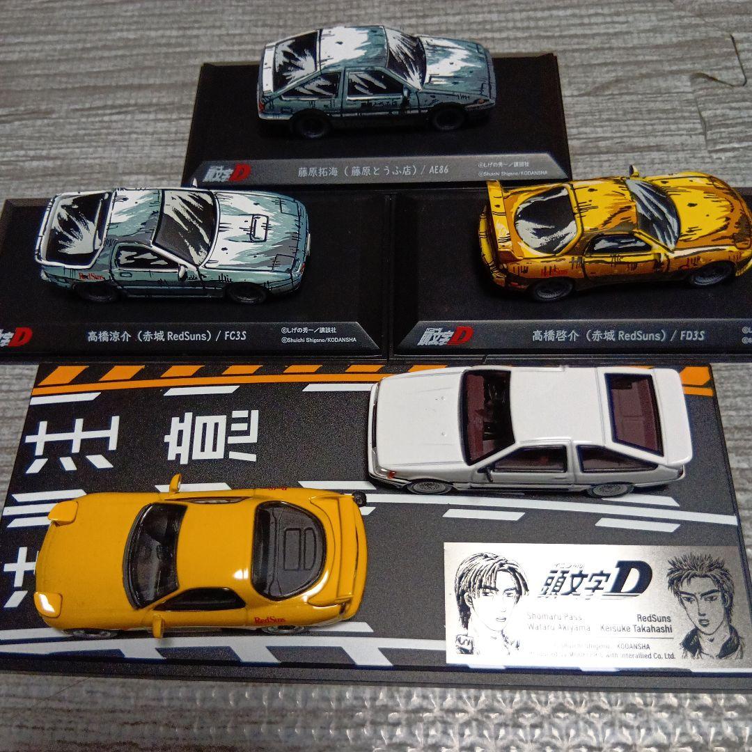 頭文字Dミニカーセット
