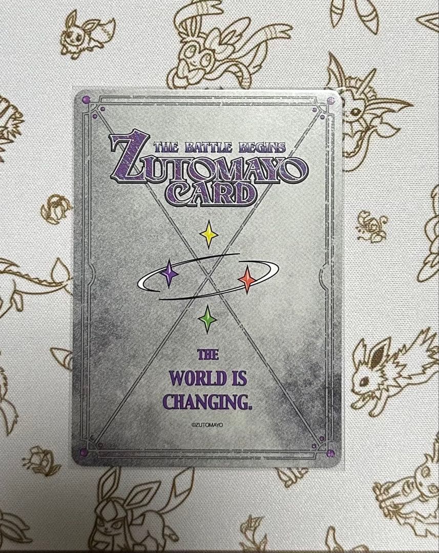 ずとまよカード　我侭な合言葉“” UR ゴールド