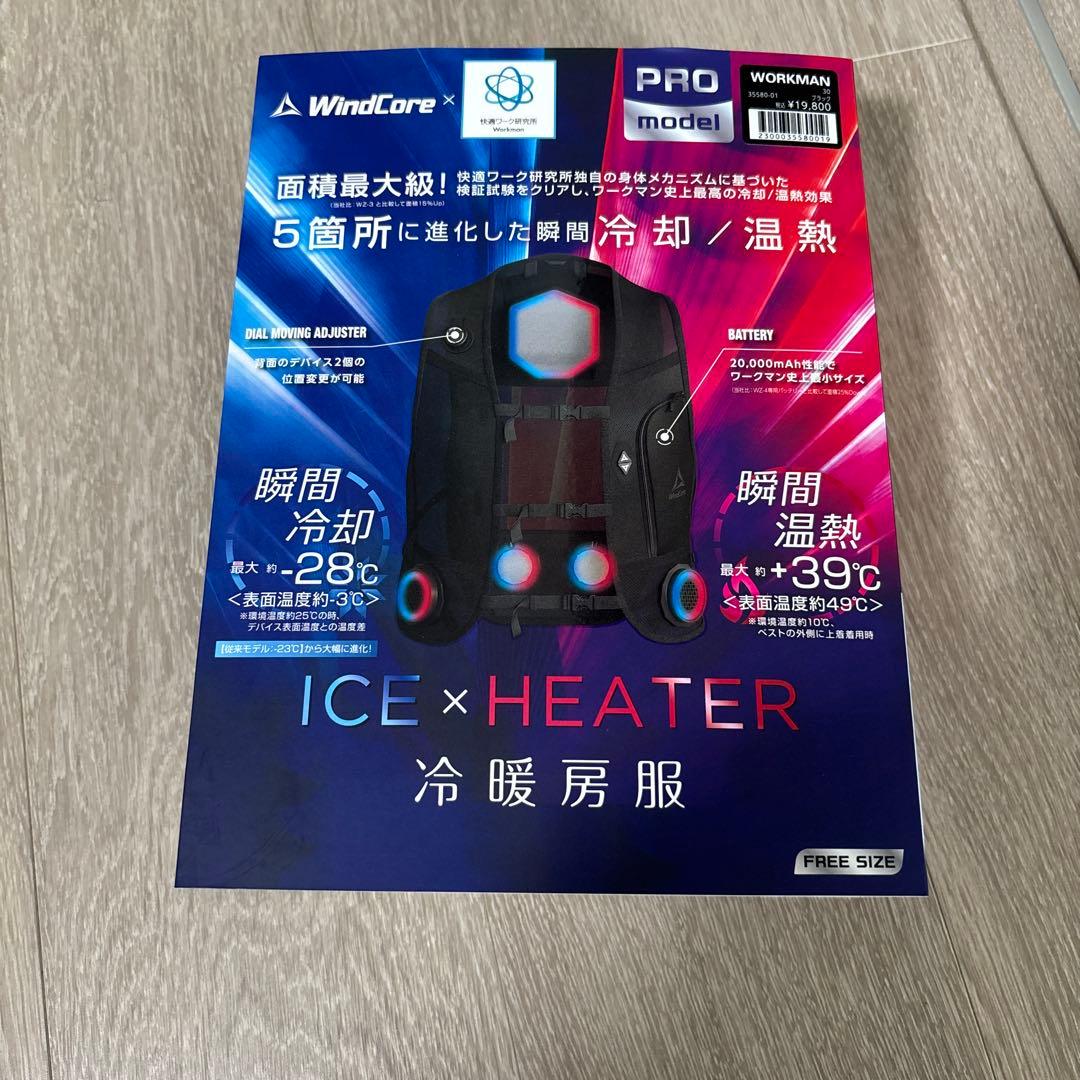 WindCore ICE×HEATER PRO 冷暖房ベスト