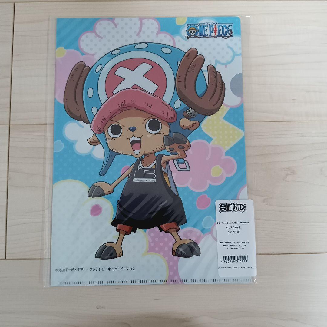 ワンピース　チョッパーショップ　in池袋　PARCO限定　クリアファイル　両面