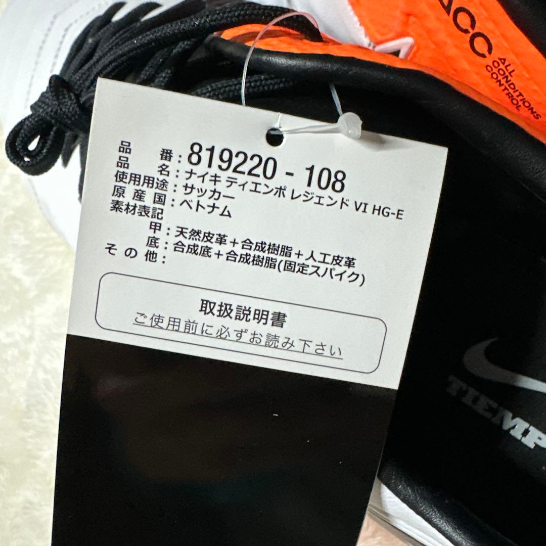 激レア　Nike Tiempo Legend VI HG-E サッカーシューズ