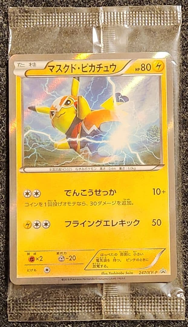 《送料込み/匿名配送》マスクド・ピカチュウ 247/XY-P 未開封