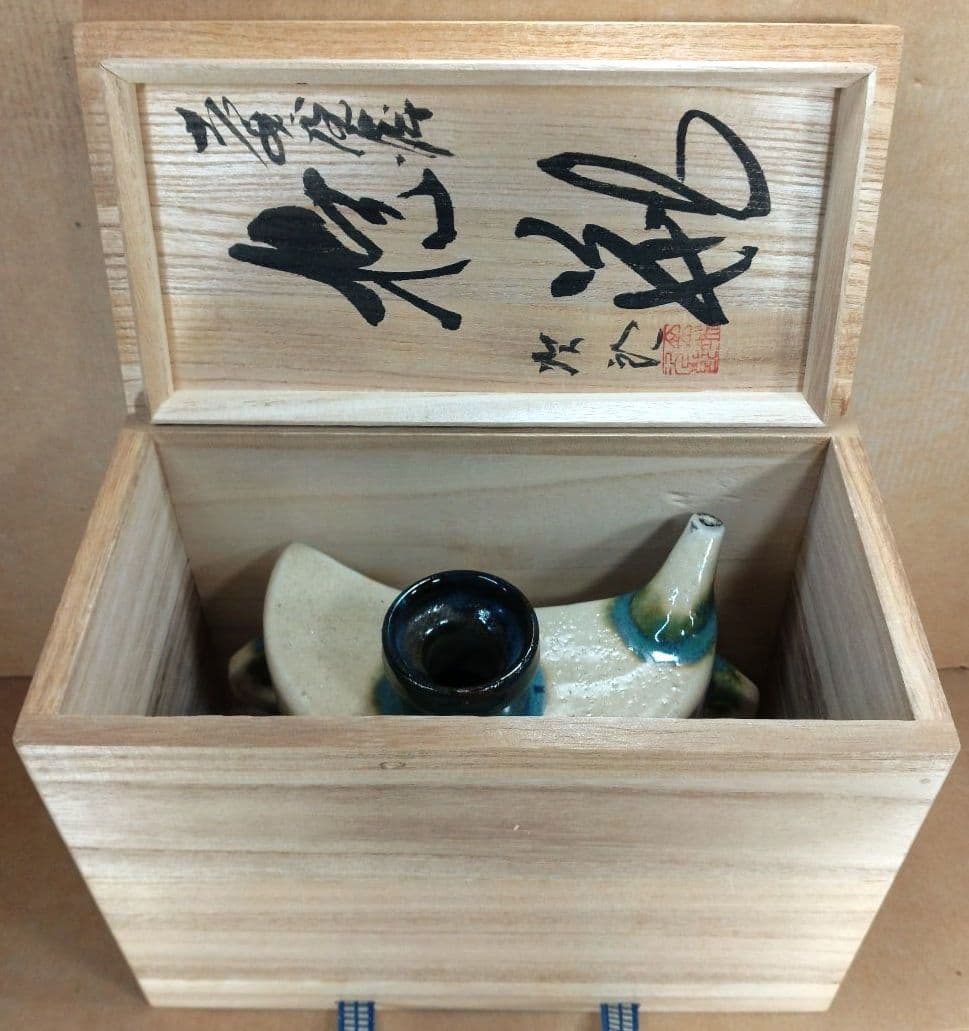 最高のアガリ【本物保証】金城次郎 壷屋焼 抱瓶 共箱 栞 人間国宝 壺屋やちむん