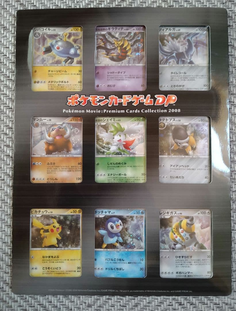 X*️様 ポケモンカードゲームDP　映画公開記念　プレミアムシート2008