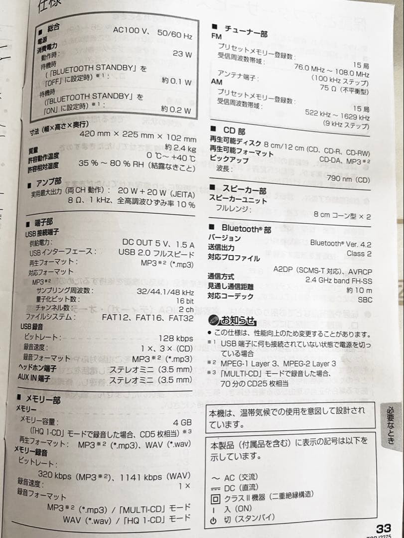 ラジオ・コンポ Panasonic SC-HC420