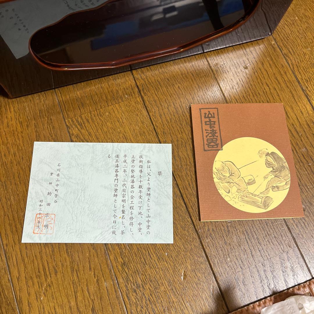 茶道具 煙草盆 塗師宗明 山中漆器