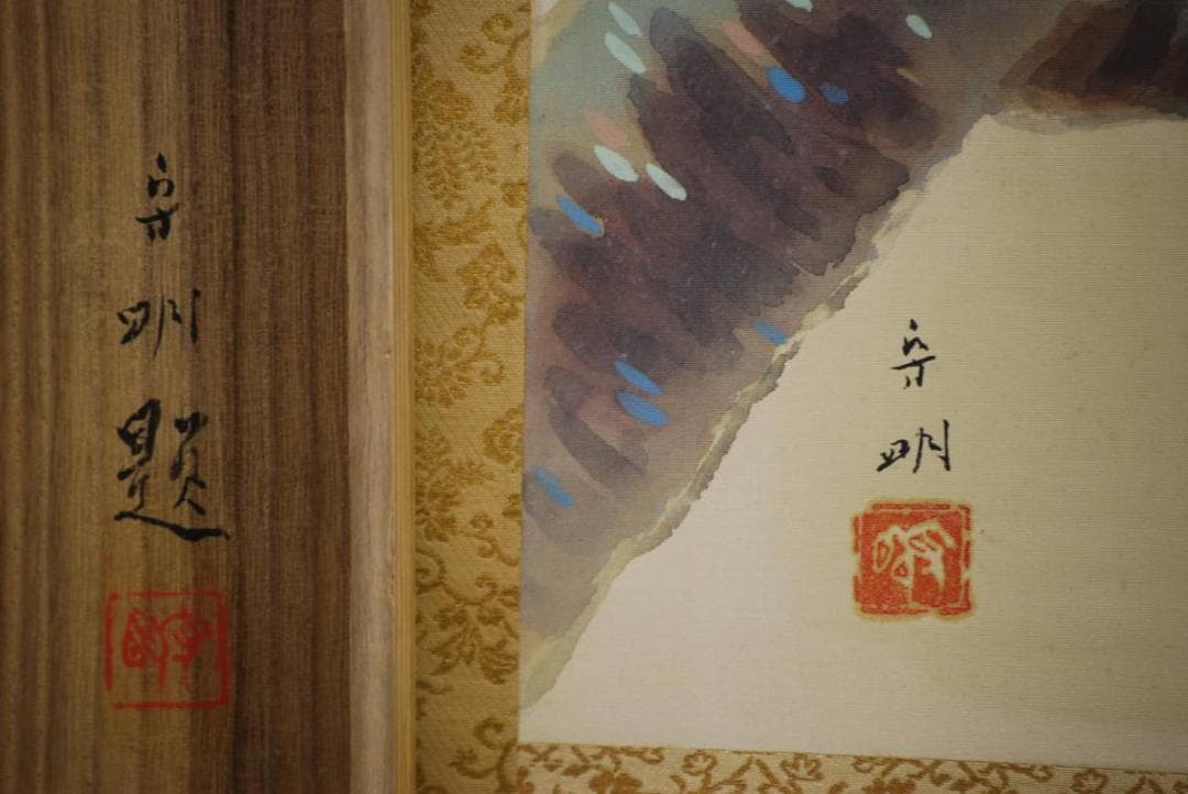 真作/森守明/麗春/山桜に小禽図/金襴表装/桐共箱付/布袋屋掛軸HC-689