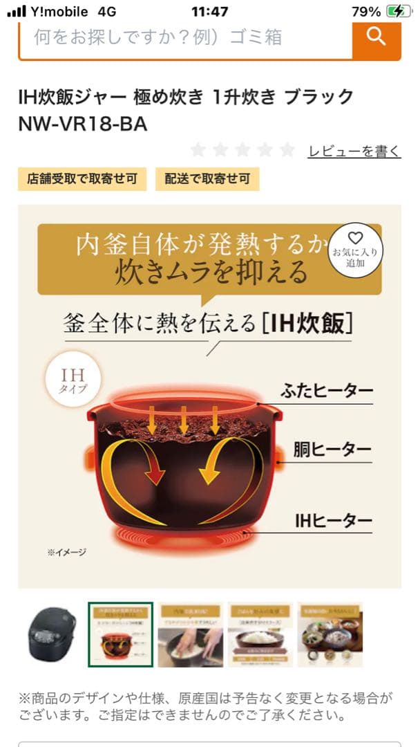 ZOJIRUSHI IH炊飯ジャー NW-VR18-BA ブラック 1.8L