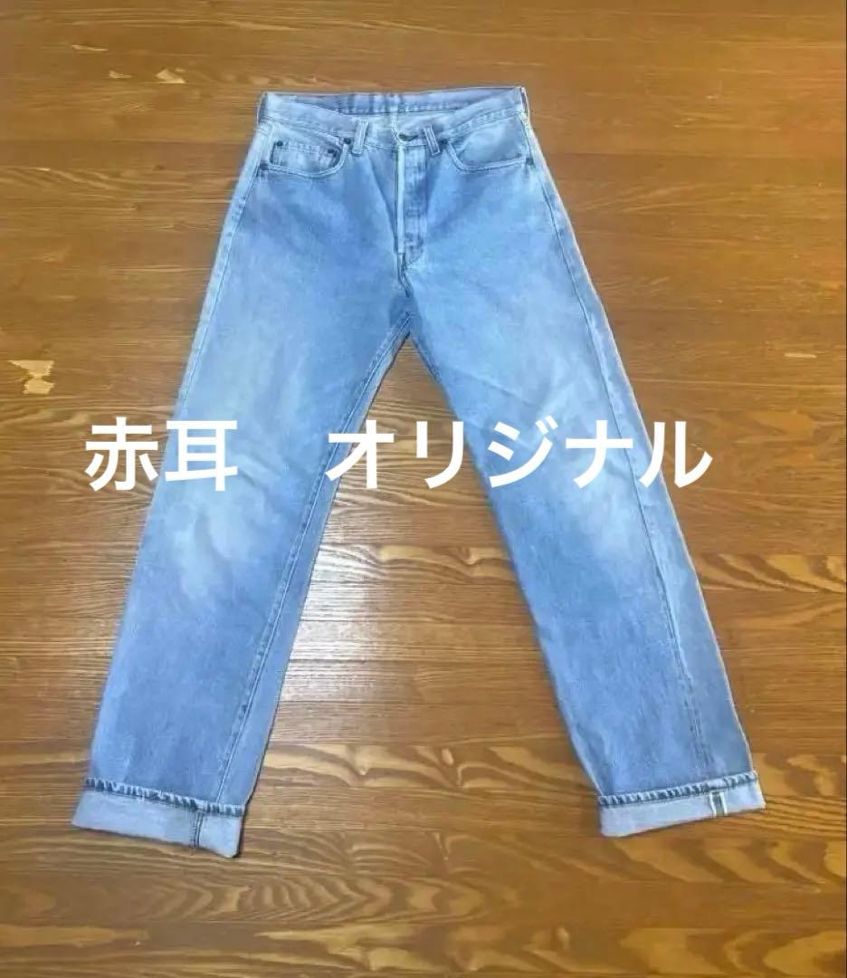 リーバイス　80s　501 赤耳　オリジナル