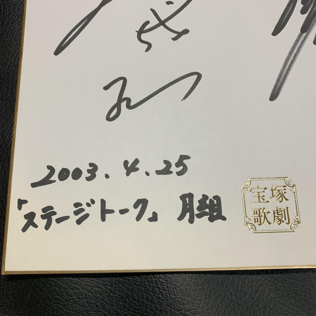 宝塚歌劇星組　サイン入り　紫苑ゆう　全員サイン入り
