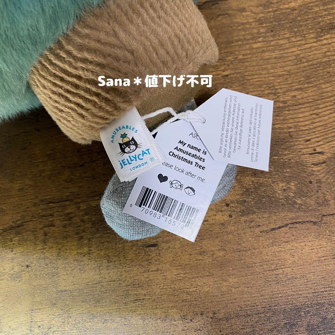 新品　ジェリーキャット　Amuseables Christmas Tree