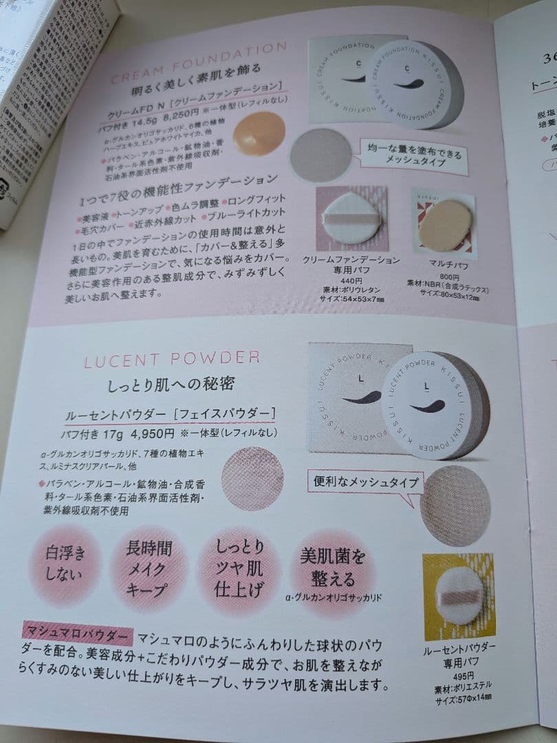 新品未開封！KISSUI　クレンジング　ファンデーション4点セット＋おまけ