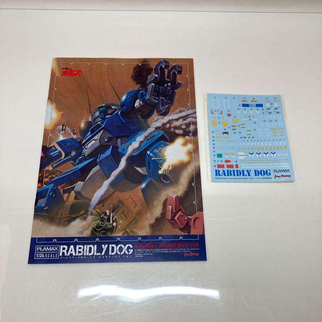 装甲騎兵ボトムズ ラビドリードッグ 1/24スケール プラモデル