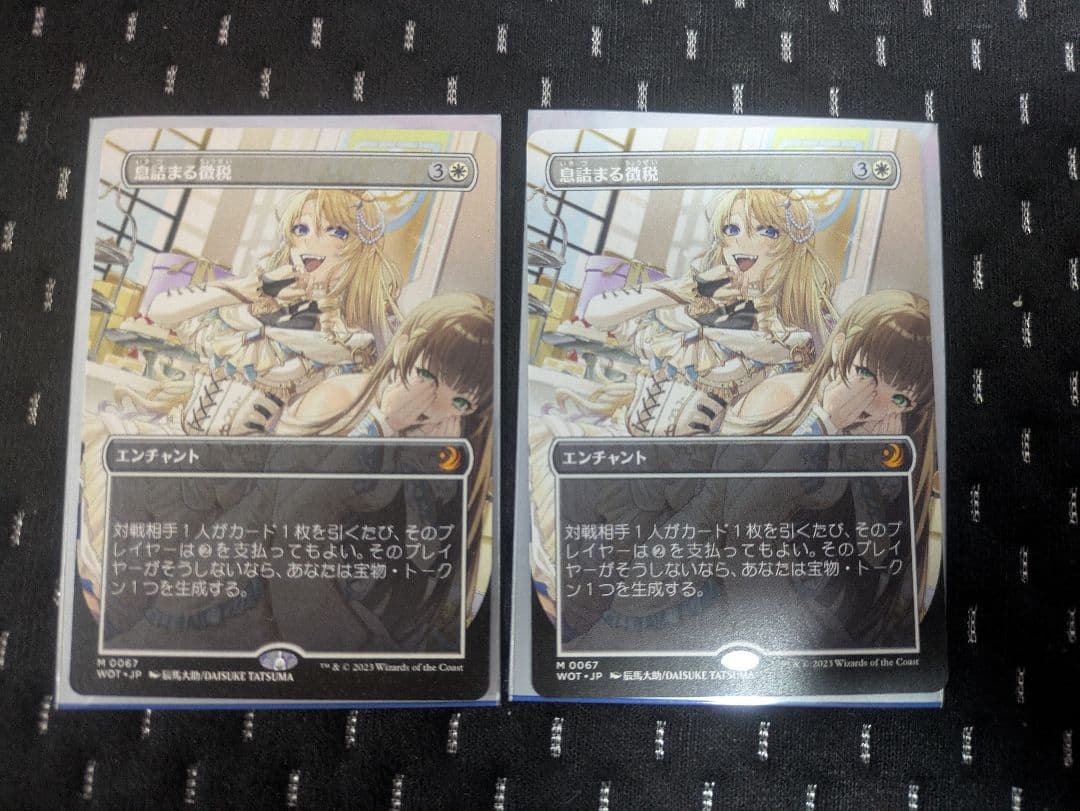 MTG 息詰まる徴税 ボーダーレス 日本語 エルドレインの森おとぎ話　2枚