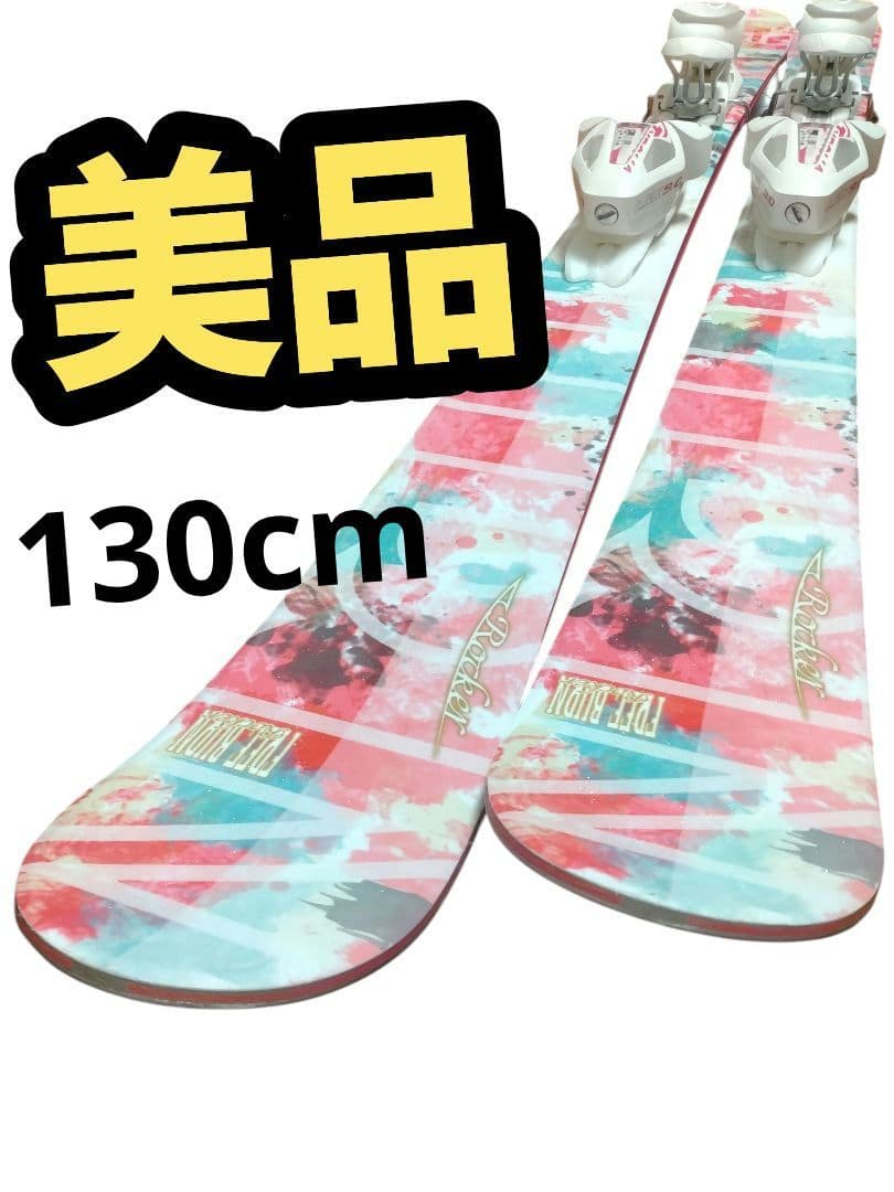 【美品☆】130cm　フリースタイルスキー板♪　ツインチップ！