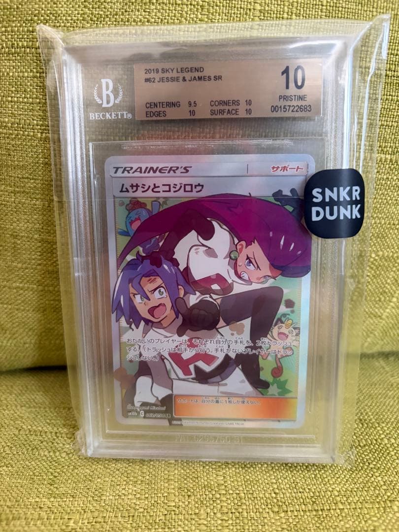 ムサシとコジロウsr BGS10