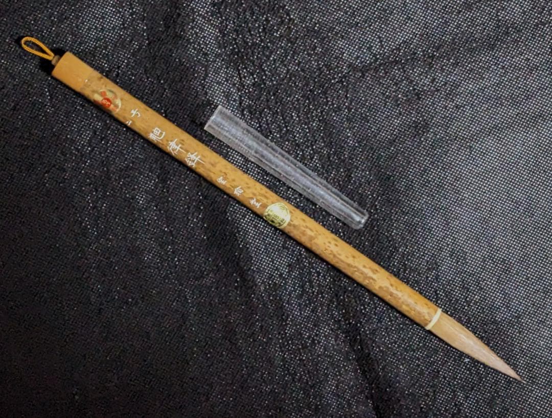 【高級書道筆　鼬律鋒二号　鼬毛5.6×1cm】◆半紙半切の漢字◆宝翰堂製の越後筆