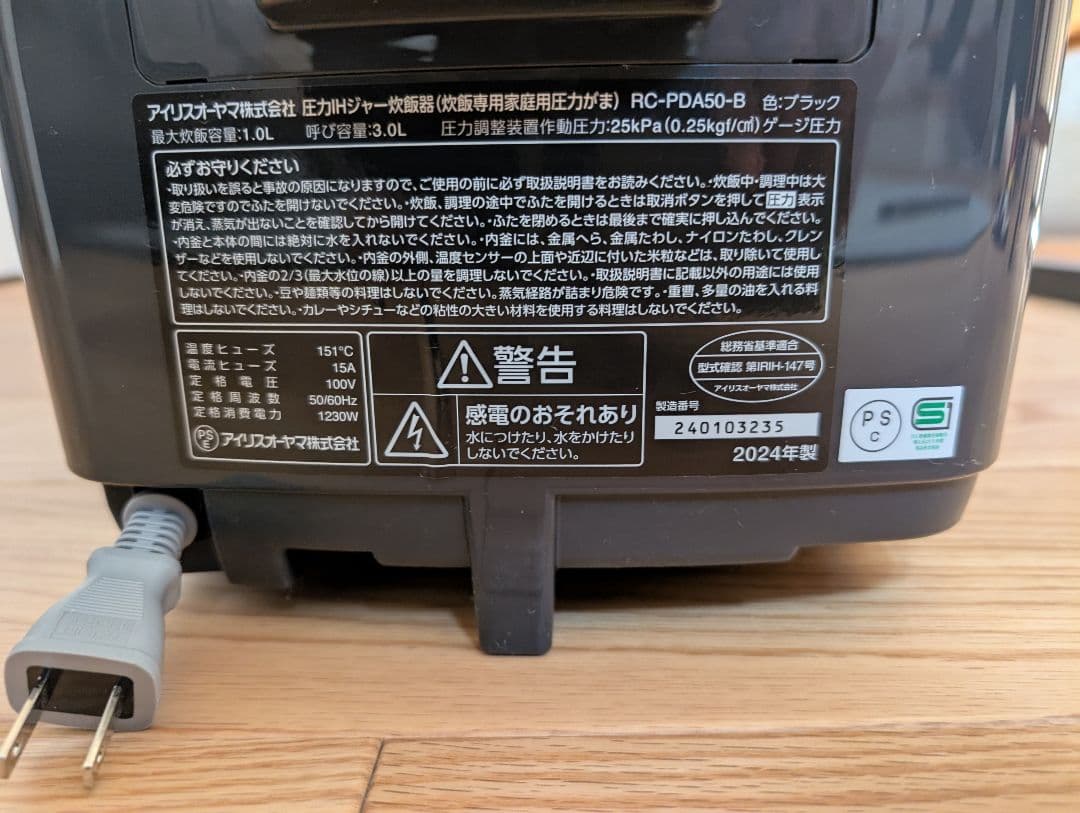 圧力IH炊飯器 　アイリスオーヤマ　中古　RC-PDA50-B