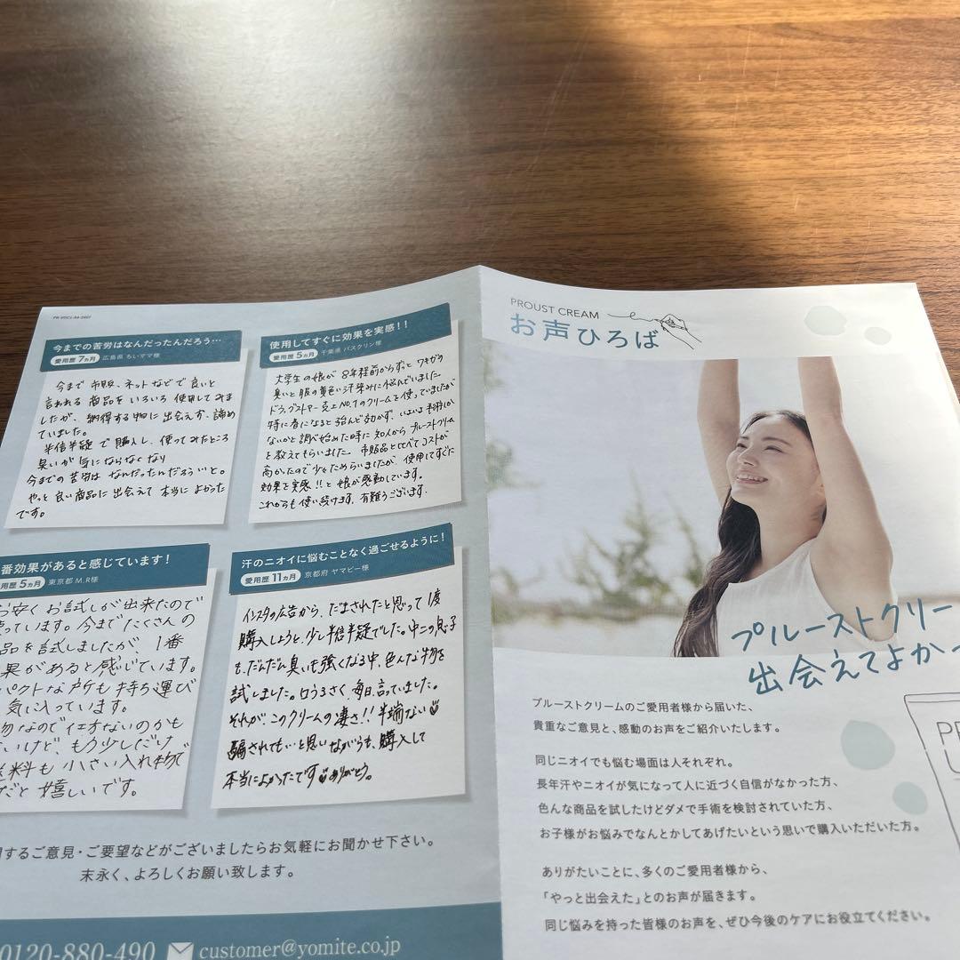 PROUST CREAM 30g 2本セット ワキガ対策