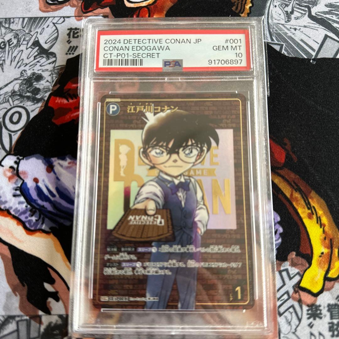 探偵たちの切札 PSA10
