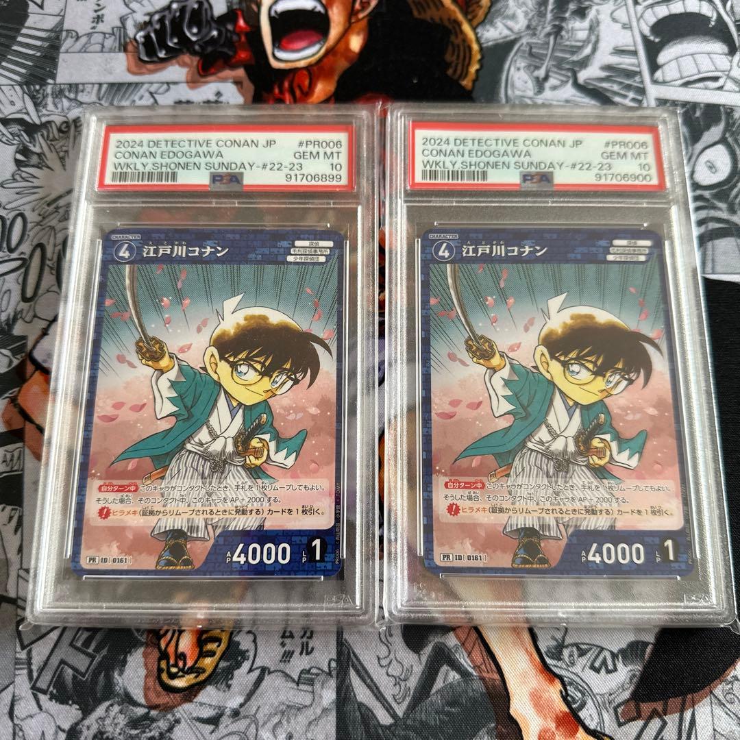 探偵たちの切札 PSA10