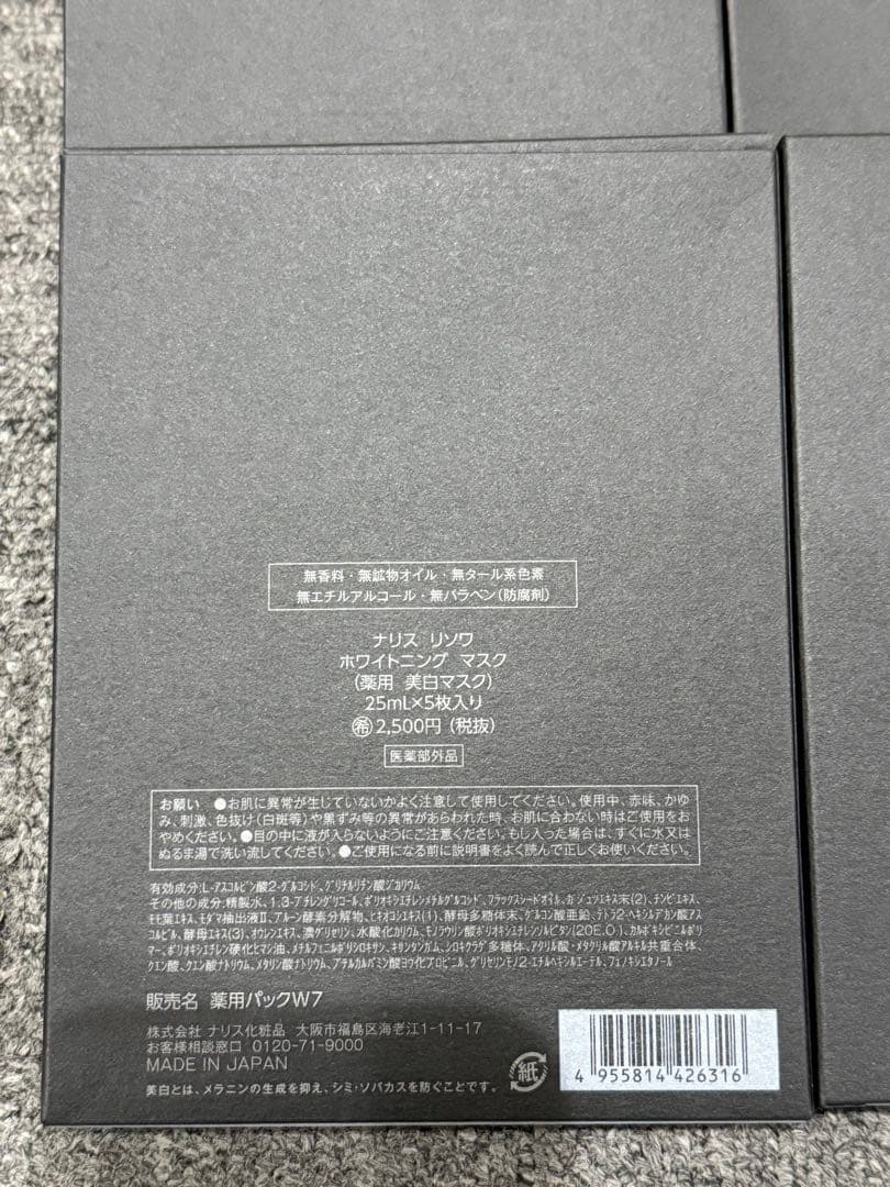 ナリス化粧品　リソワ　ホワイトニングマスク 25ml×5枚入り　6箱セット