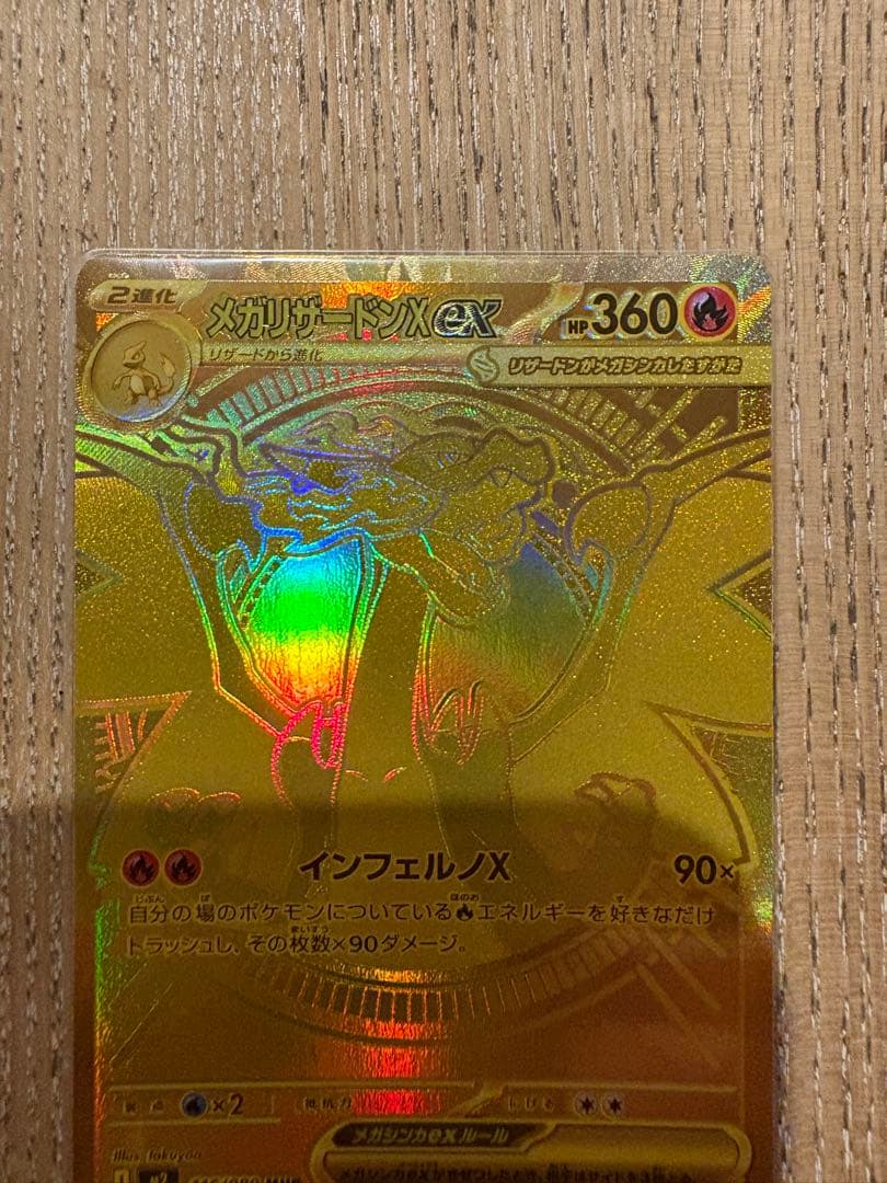 リザードンex MUR インフェルノX