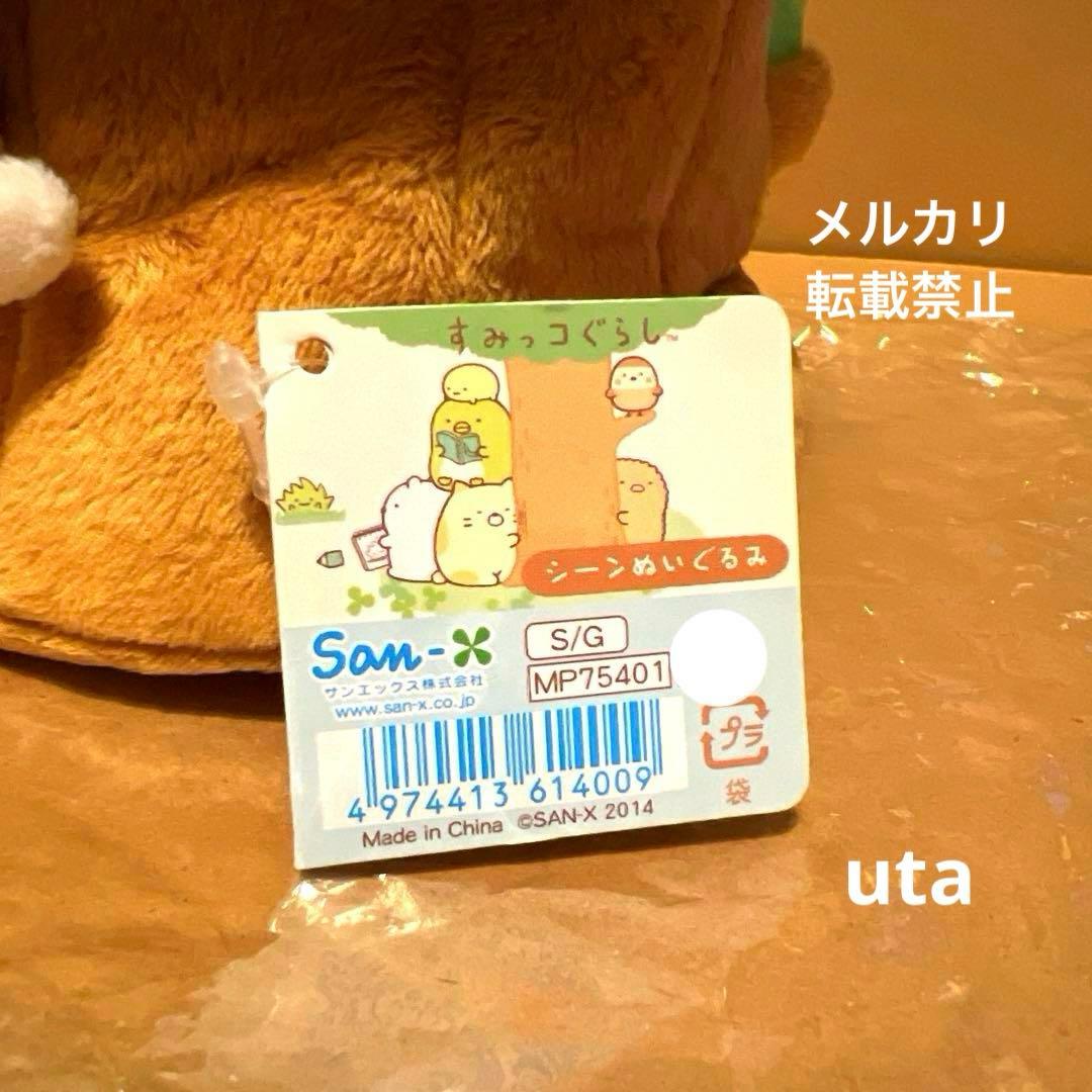 【レア】＊すみっコぐらし　シーンぬいぐるみ　2014（1点）