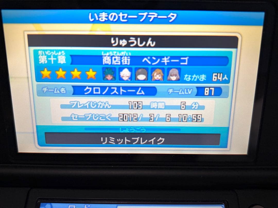 3DS イナズマイレブンGO シャイン GO2 ライメイGO3 ビッグバン